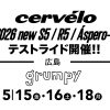 5月15日（金）・16日（土）・18日（月）広島 Grumpy Bike Shop にて Cervéloテストライド開催!!