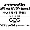 5月23日（土）・24日（日）東京・芝公園 COG TOKYO にて Cervéloテストライド開催!!