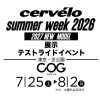 【Cervélo Summer Week 2026】7日間限定！NEW SOLOISTをはじめ2027NEW モデルがいち早く見て乗れる特別なイベント開催!!