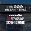 10/110（土）〜10/12（月）アースバイクスにてS5試乗会開催