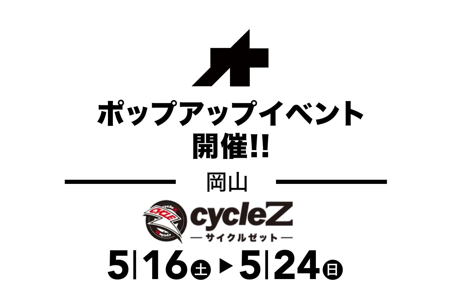 5月16日（土）〜24日（日）岡山 CYCLE Z にて ASSOS & PEdALED 2026
