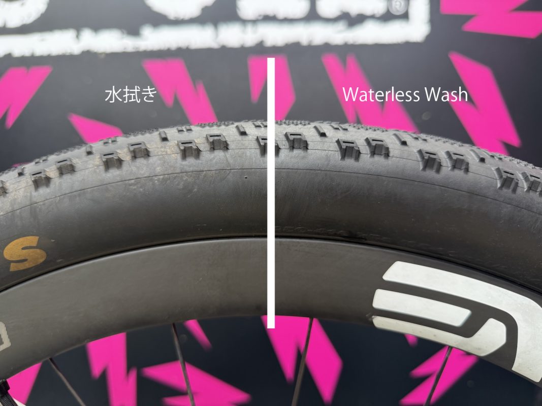 自転車のタイヤが2つに分かれており、一方には水拭きと書かれていて汚れが付着しており、もう一方には水なし洗浄と書かれていて表面がきれいになっている。.
