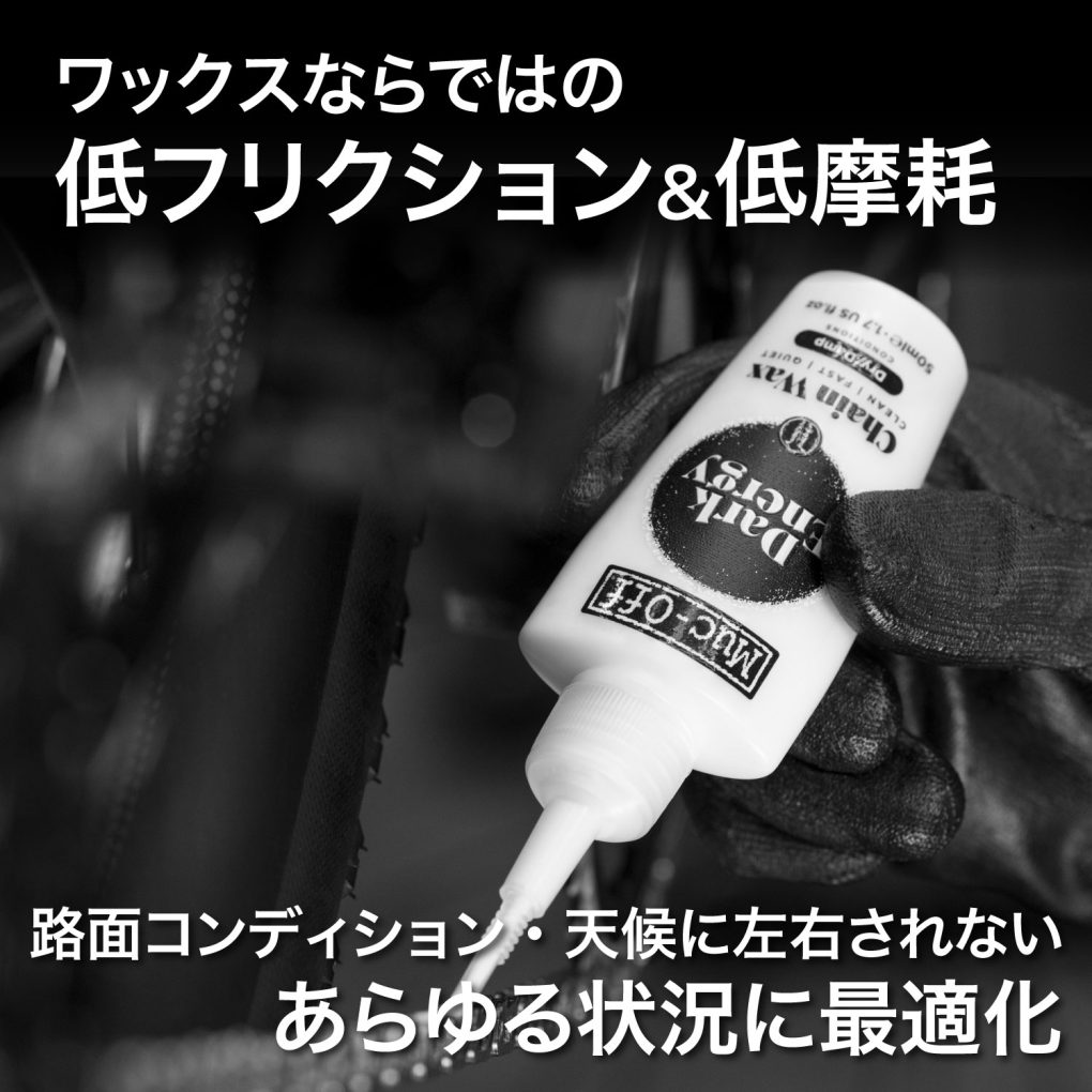 DARK ENERGY BICYCLE CHAIN WAX - ダイアテックジャーナル